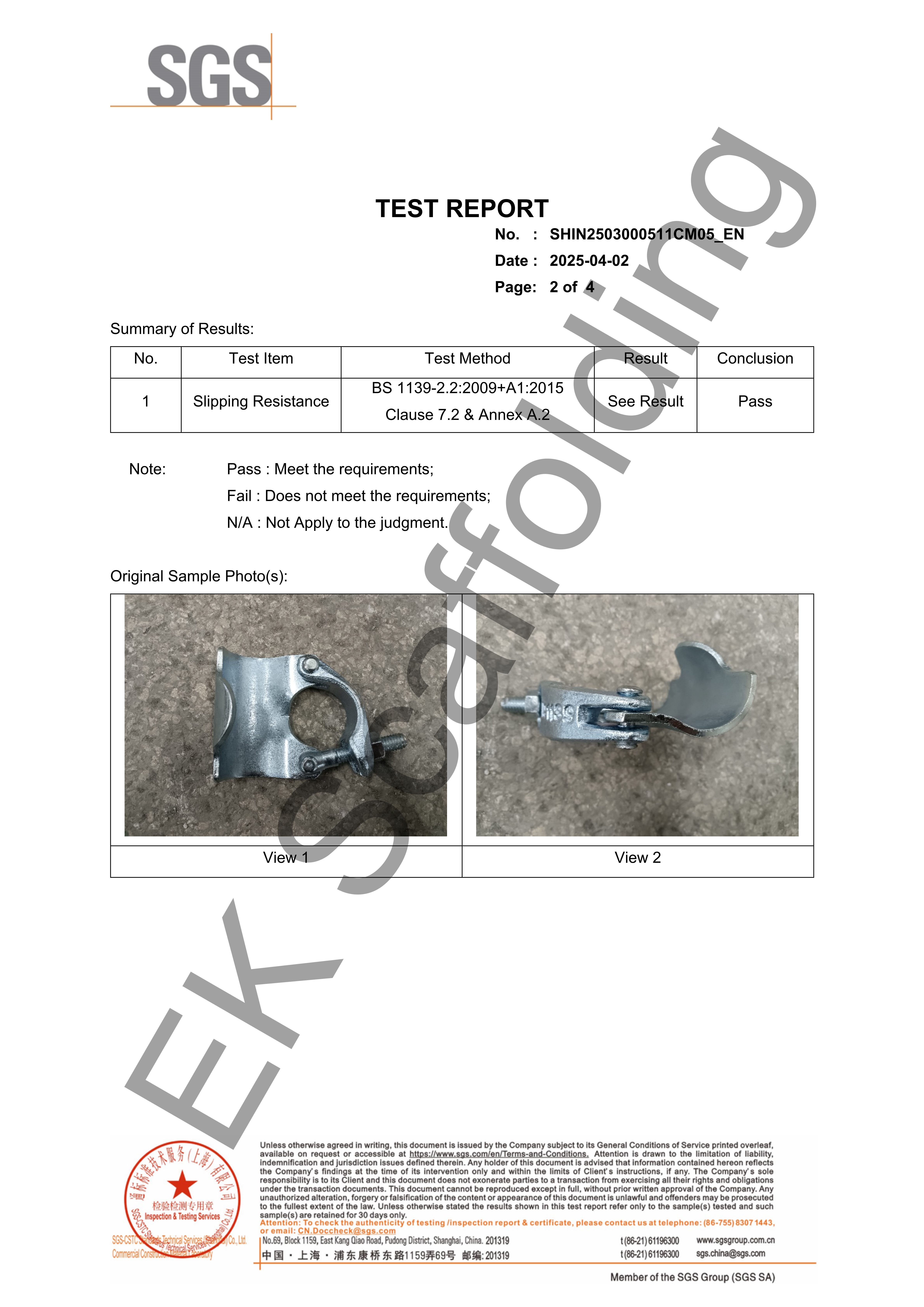 Putlog 커플러 SGS 보고서 