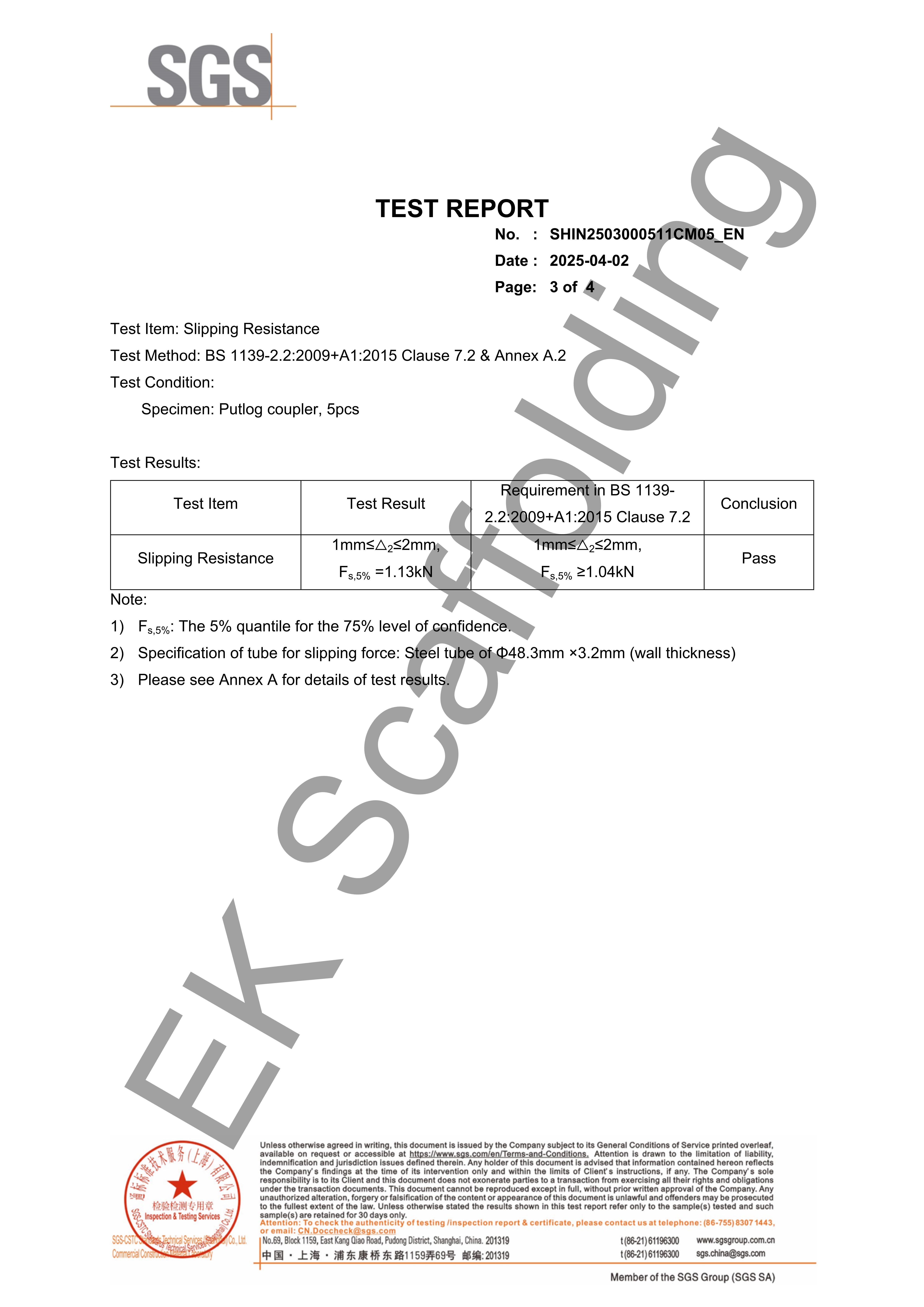 Putlog 커플러 SGS 보고서 