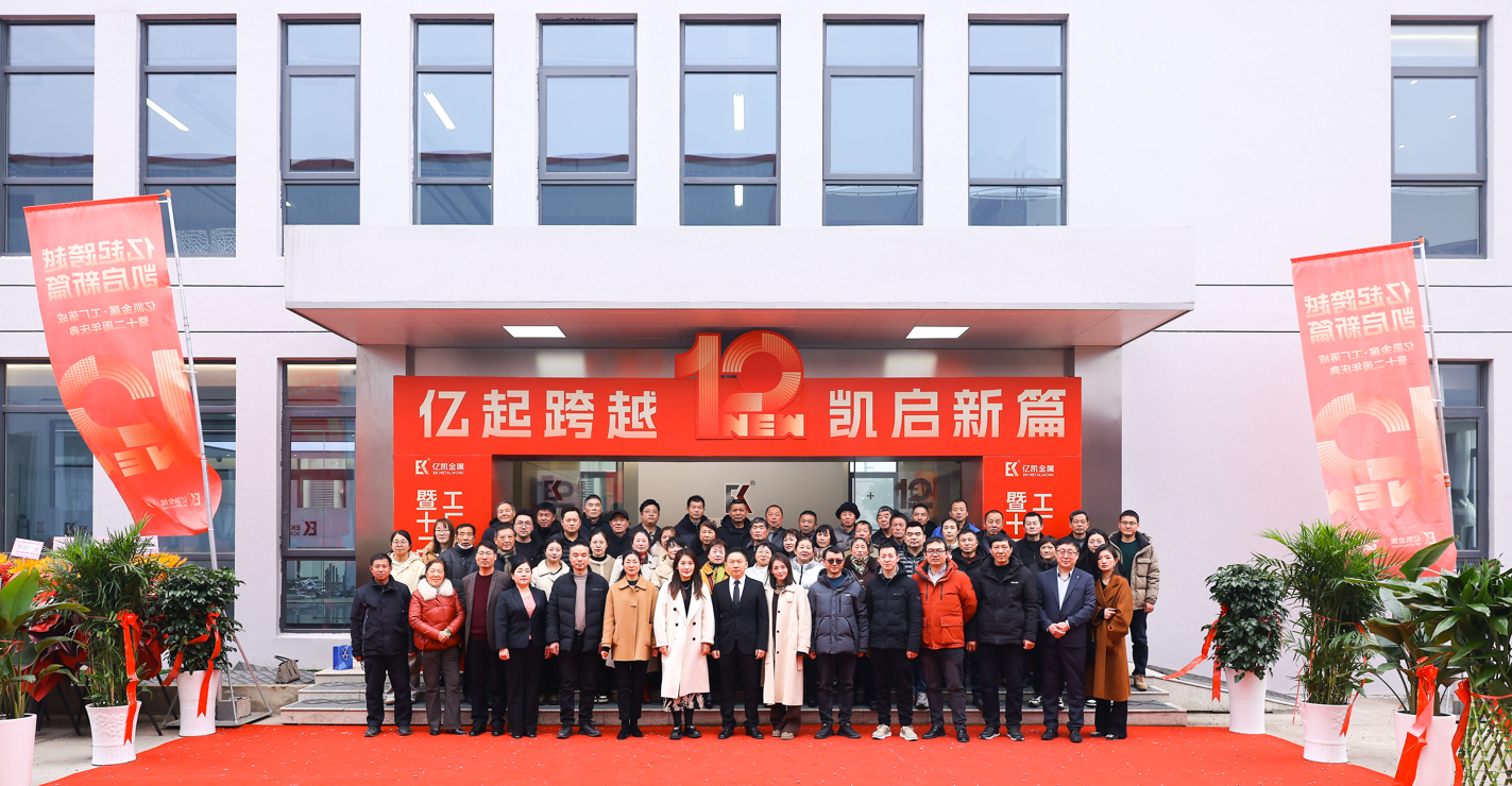 EK 스캐 폴딩 공장 완성 및 12 주년 기념 행사